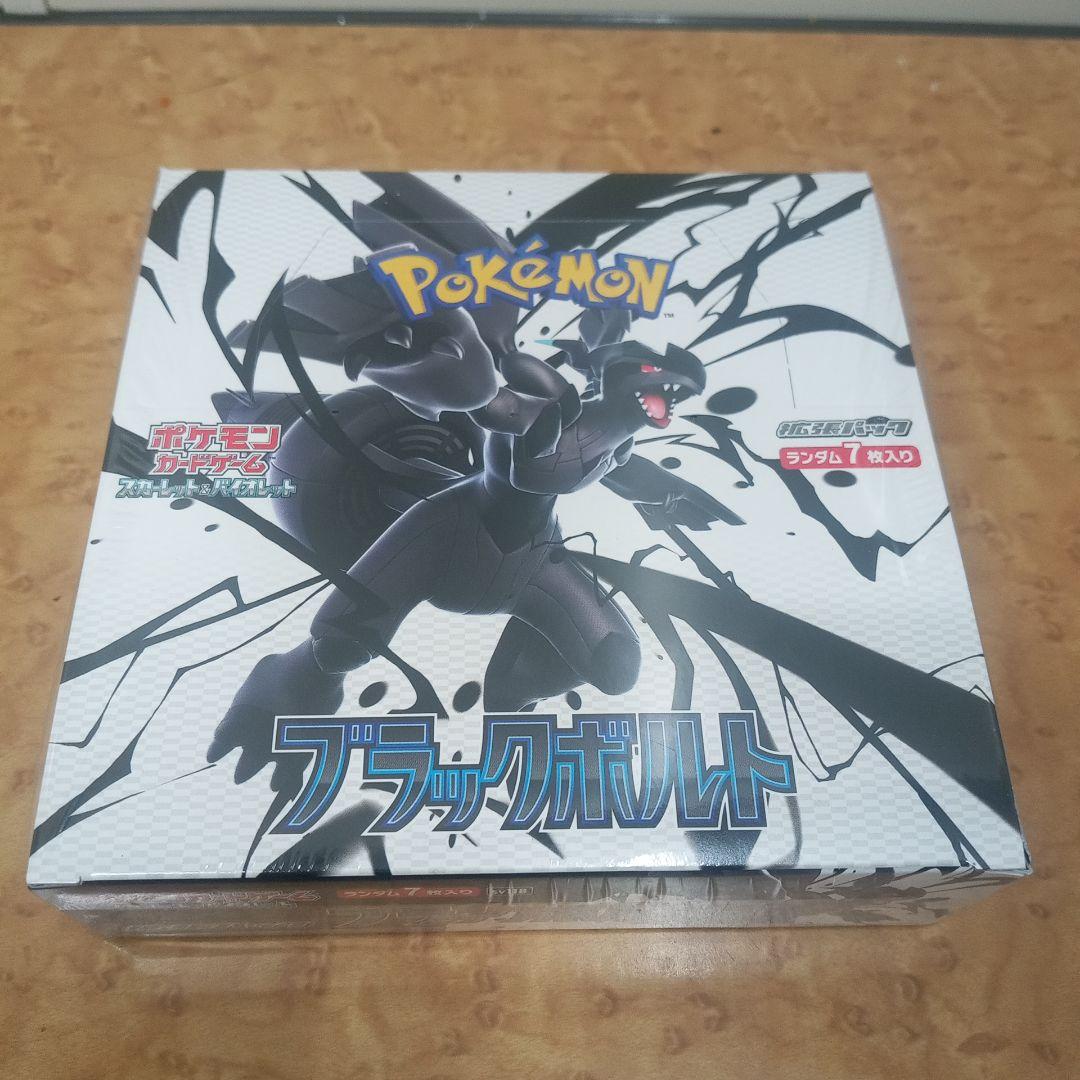 R*】様 カ*豆様 ポケモンカードゲーム ブラックボルト 新品未開封シュリンク付
