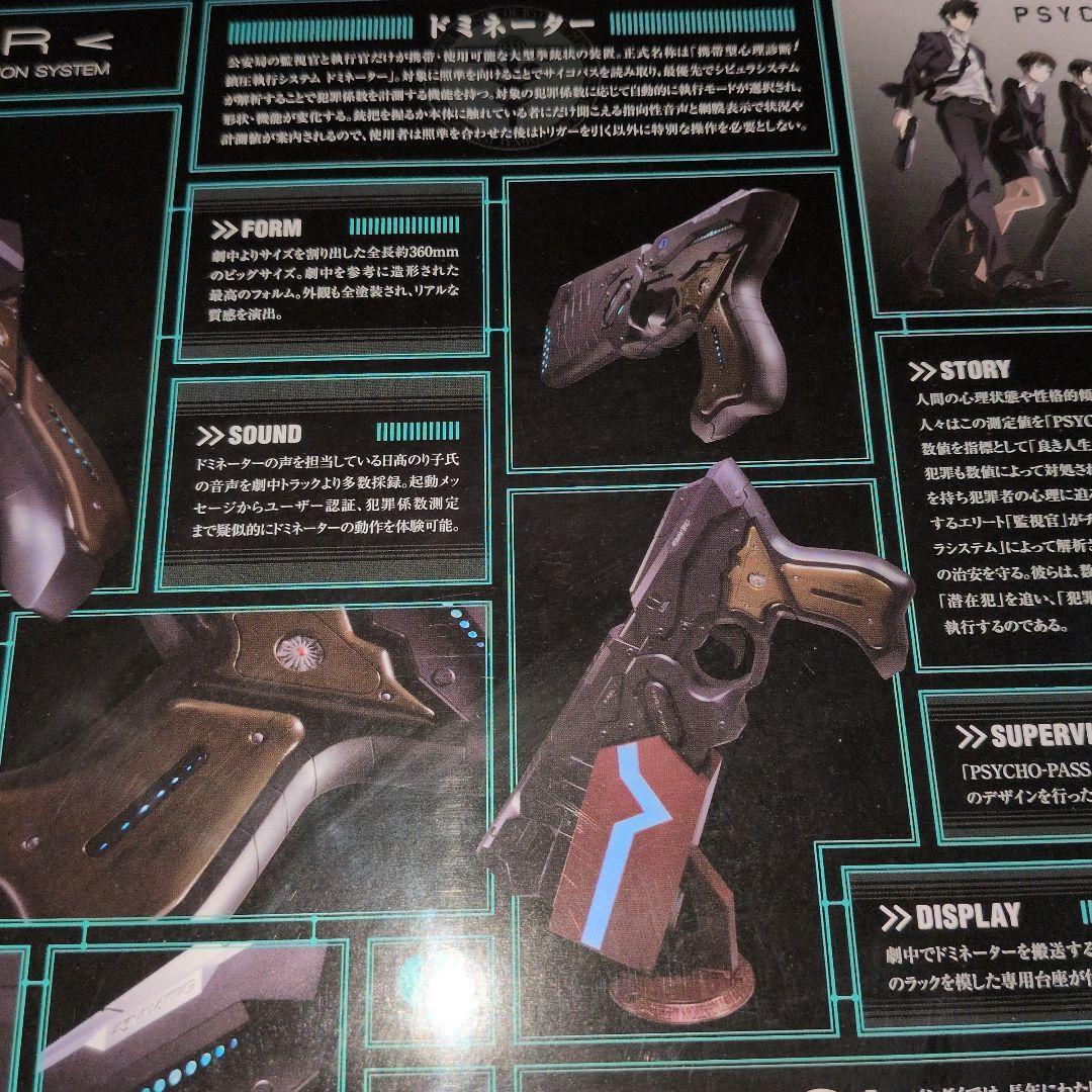 【期間限定価格】PSYCHO-PASS サイコパス ドミネーター アニメ