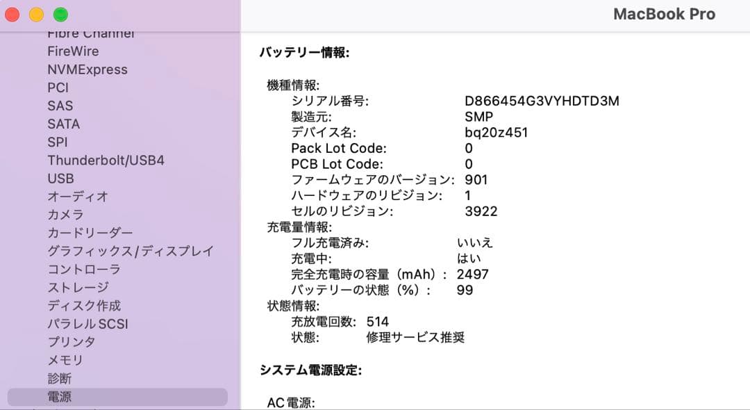 MacBook Pro 13-inch（2016）16GB