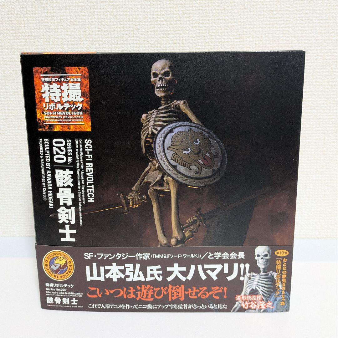 リボチップ欠　特撮 リボルテック 骸骨剣士 1st Ver.