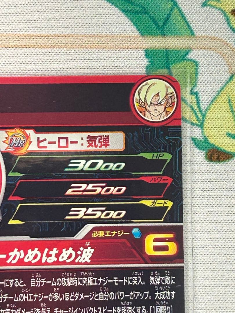 スーパードラゴンボールヒーローズ　UGM4-067 孫悟空