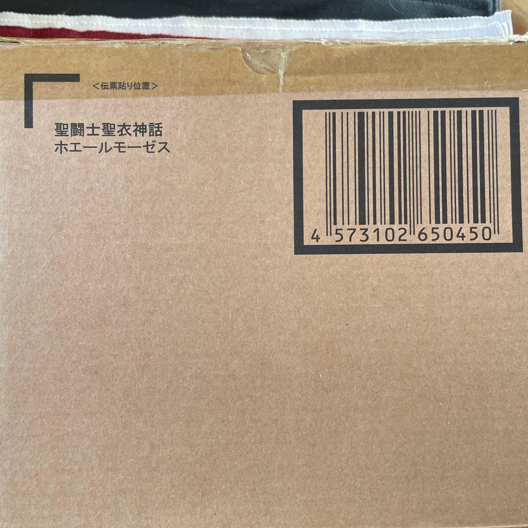 絶版新品未開封未使用品　聖闘士聖衣神話 ホエールモーゼス　プレミアムバンダイ限定