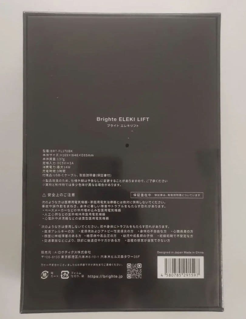 【新品未開封】Brighte ELEKILIFT　ブライト エレキリフト