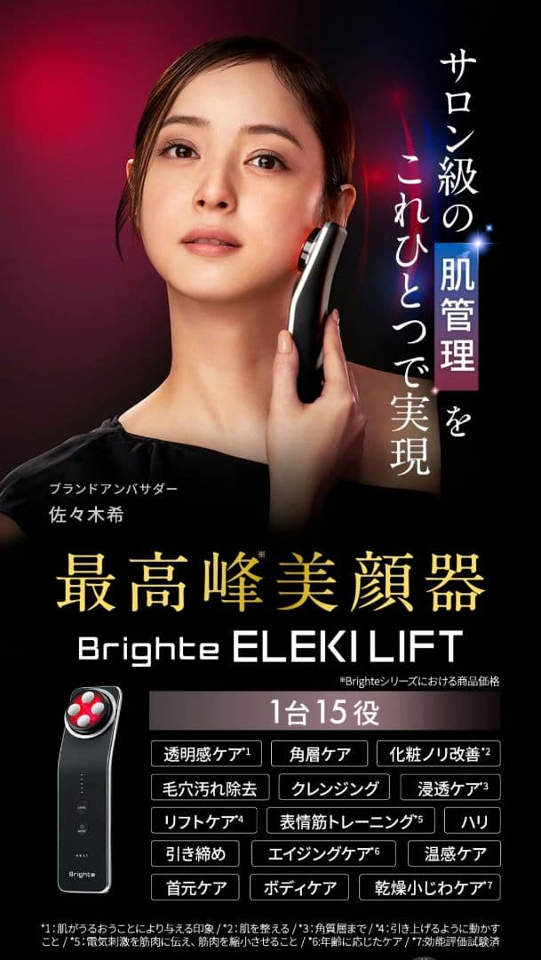【新品未開封】Brighte ELEKILIFT　ブライト エレキリフト