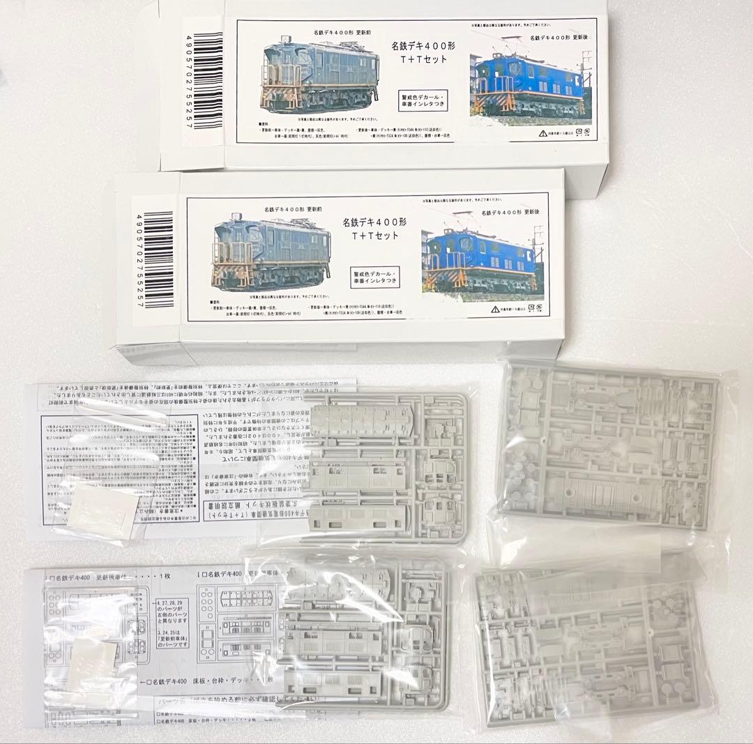 名鉄デキ400形リトルジャパンキット二箱セット