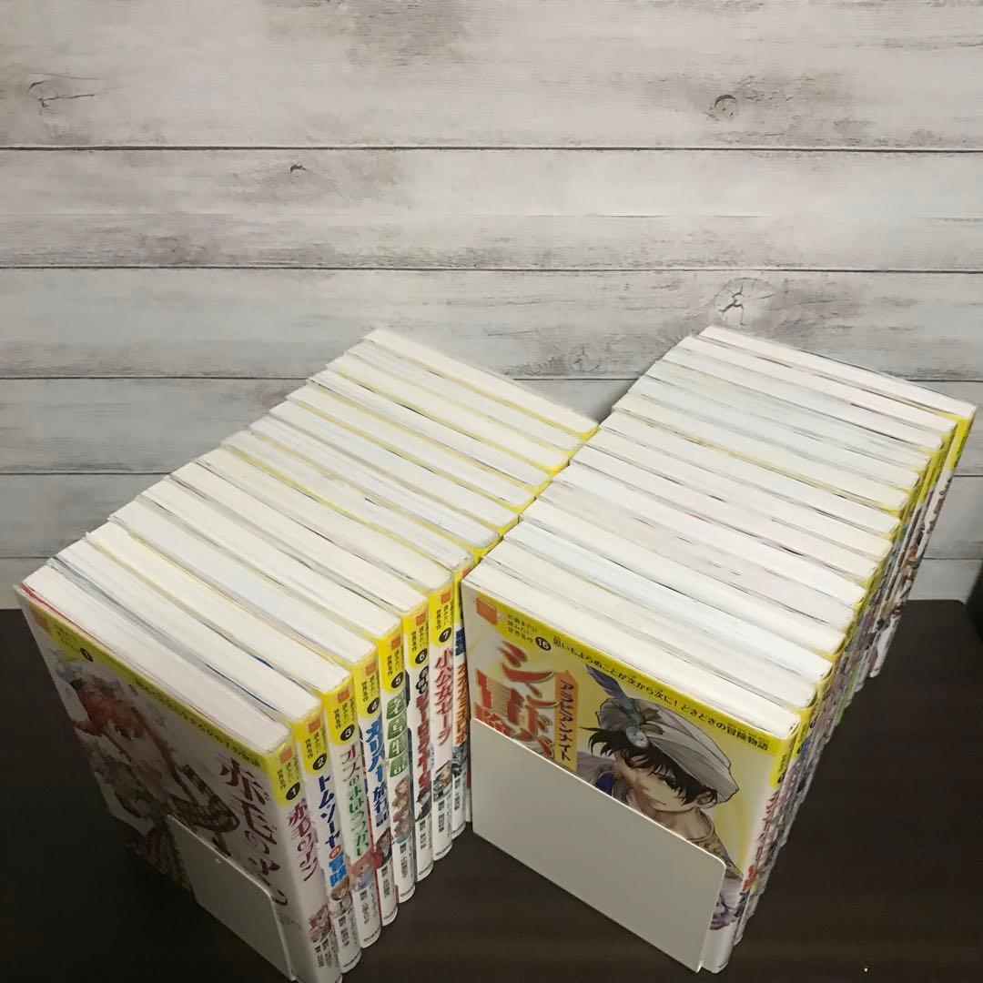 10歳までに読みたい世界名作　全巻　30冊セット