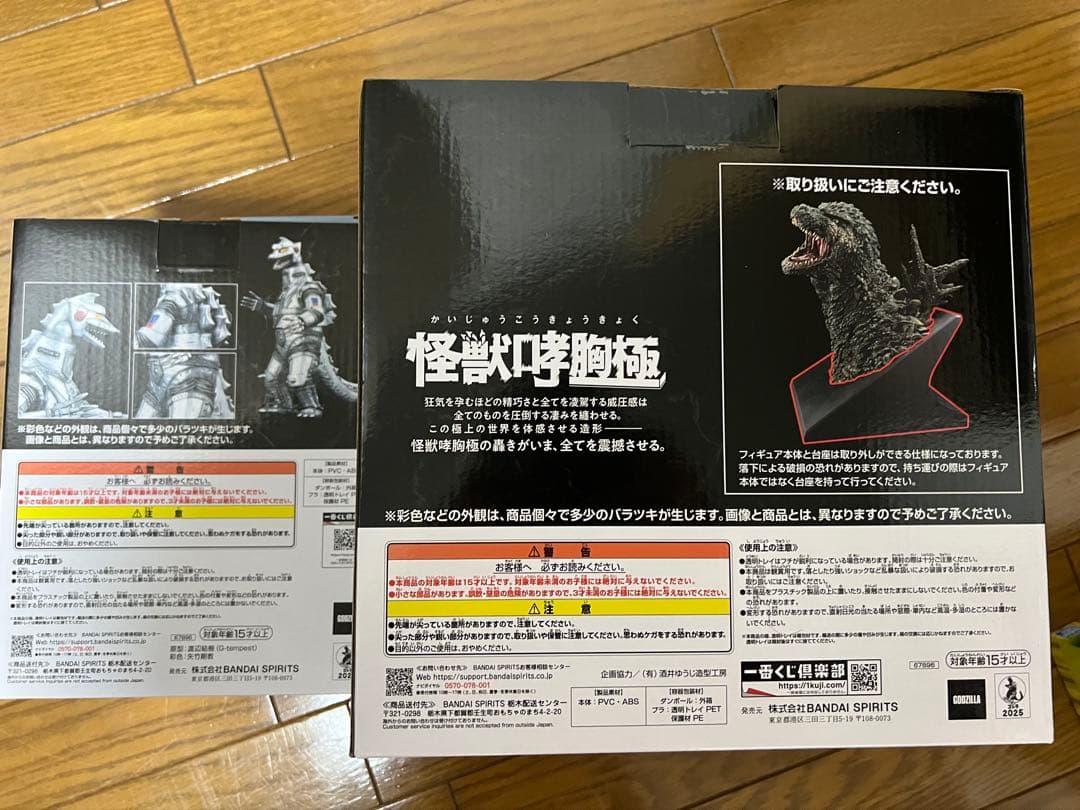 1番くじゴジラＡ.D賞2点　おまけあり