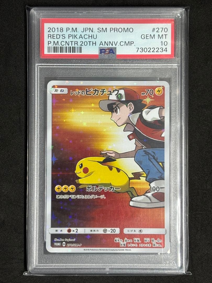 PSA10 レッドのピカチュウ 20th プロモ ポケカ ポケモンカード