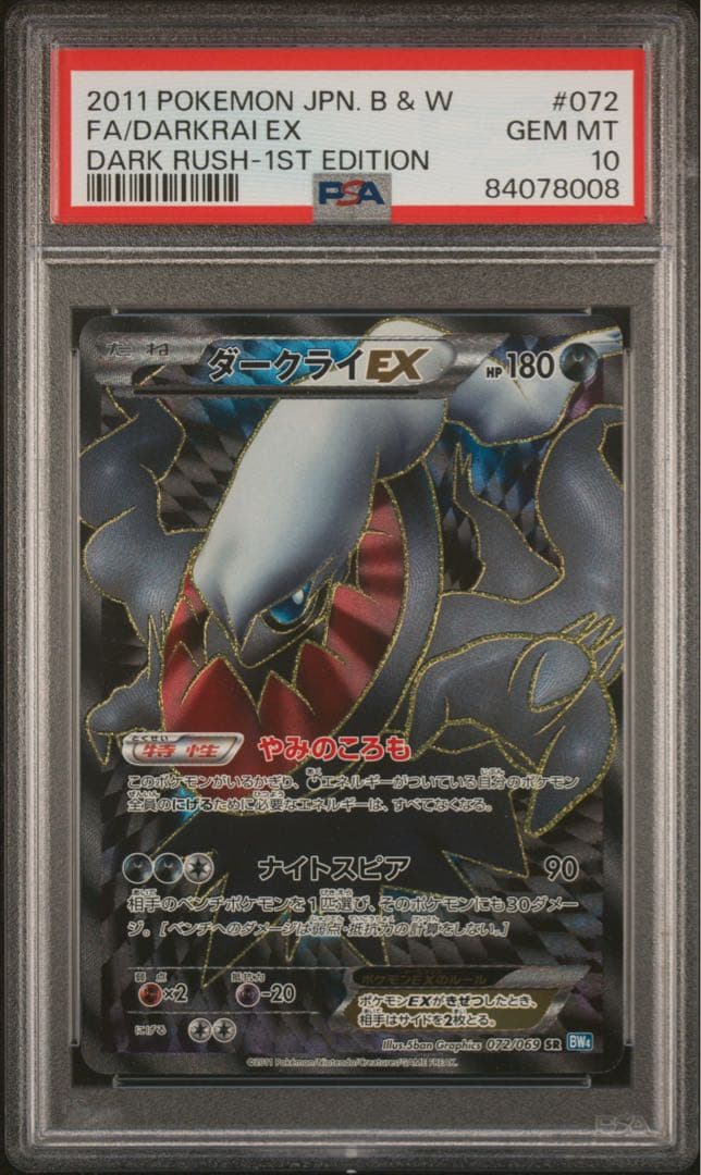 【psa10】ダークライEX sr bw4 ポケモンカード