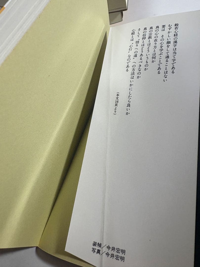 人間釈迦　シリーズ　セット　高橋信次　心の発見　悪霊　心の原点　新装改訂版