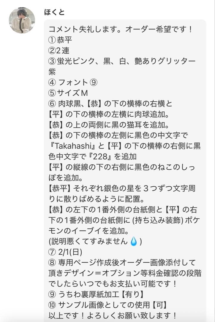 ほくとページ うちわ文字 オーダー うちわ屋さん 文字パネル 2/1必着