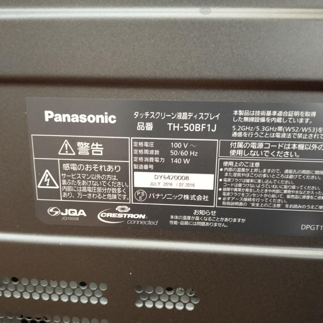 Panasonic 50型マルチタッチスクリーン TH-50BF1J