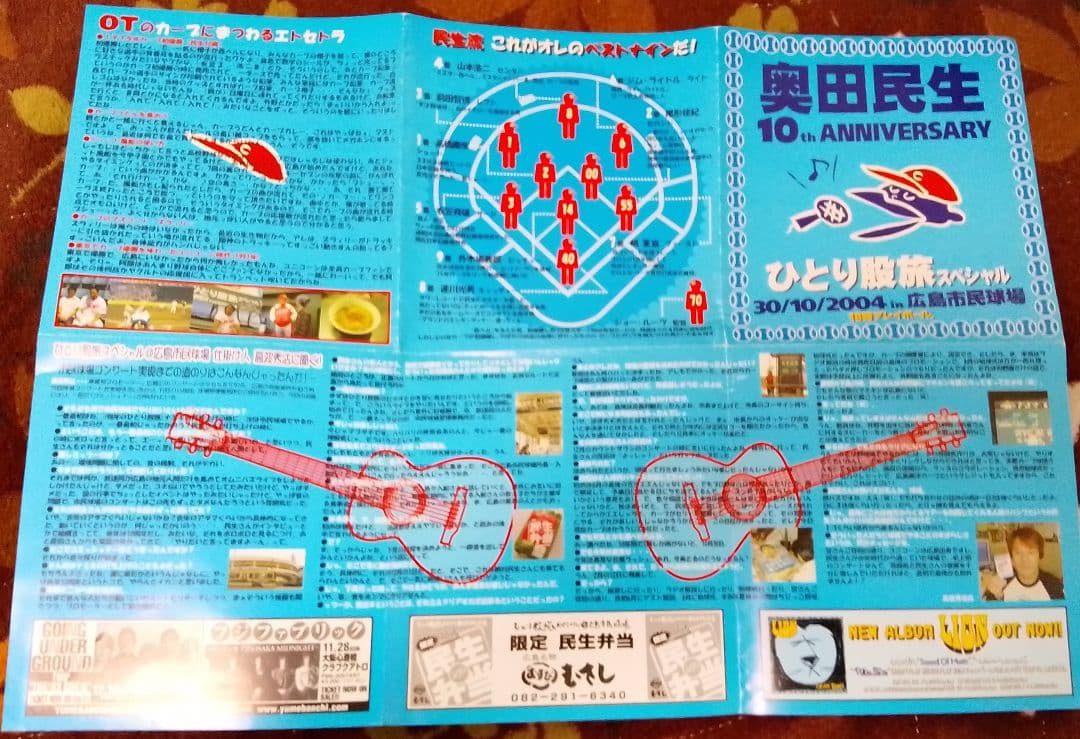 奥田民生　ひとり股旅スペシャル 30/10/2004 広島市民球場　フライヤー