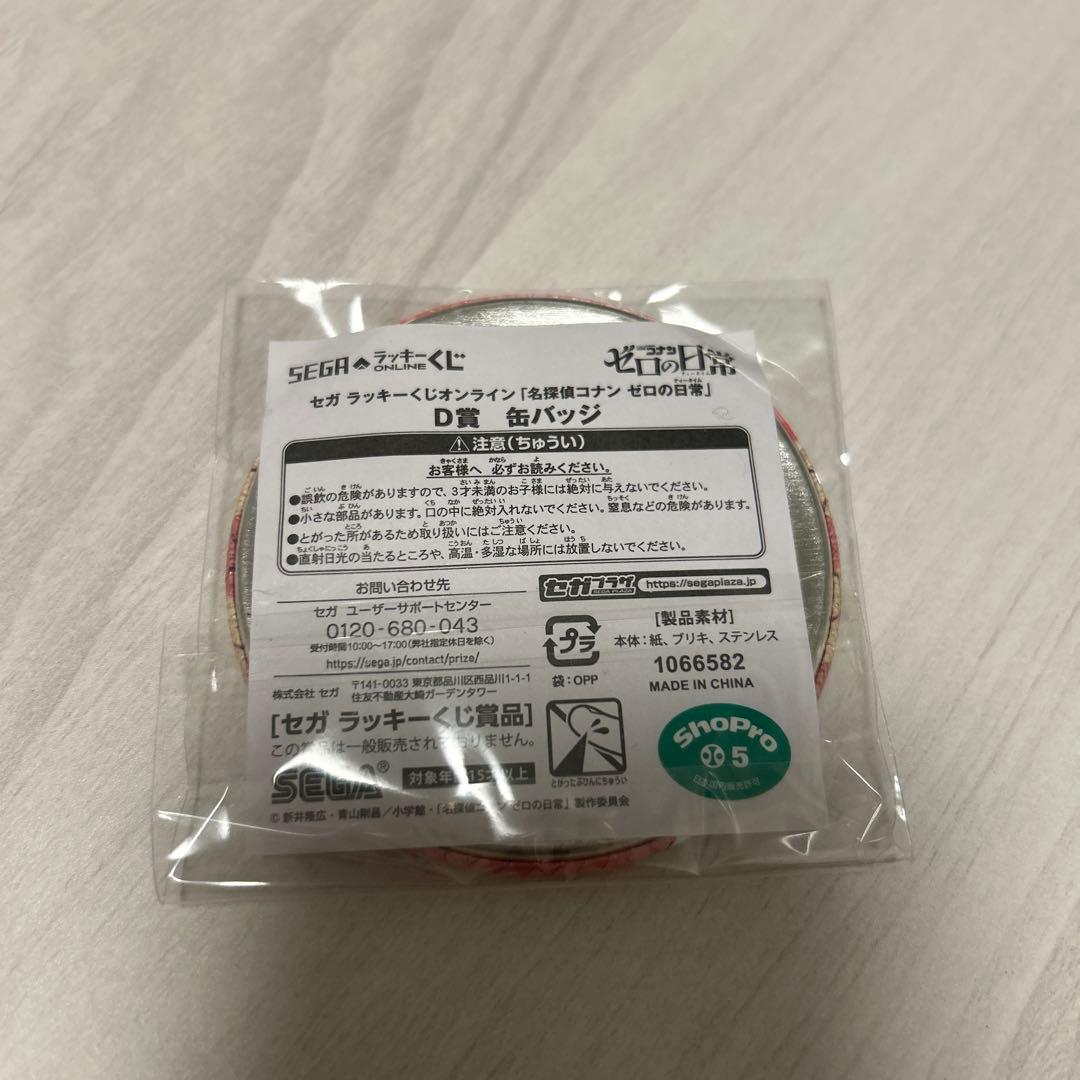 名探偵コナン　ゼロの日常　缶バッジ