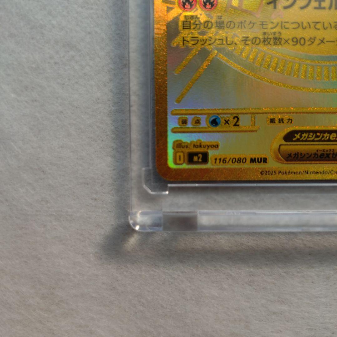 】メガリザードンXexMUR インフェルノX