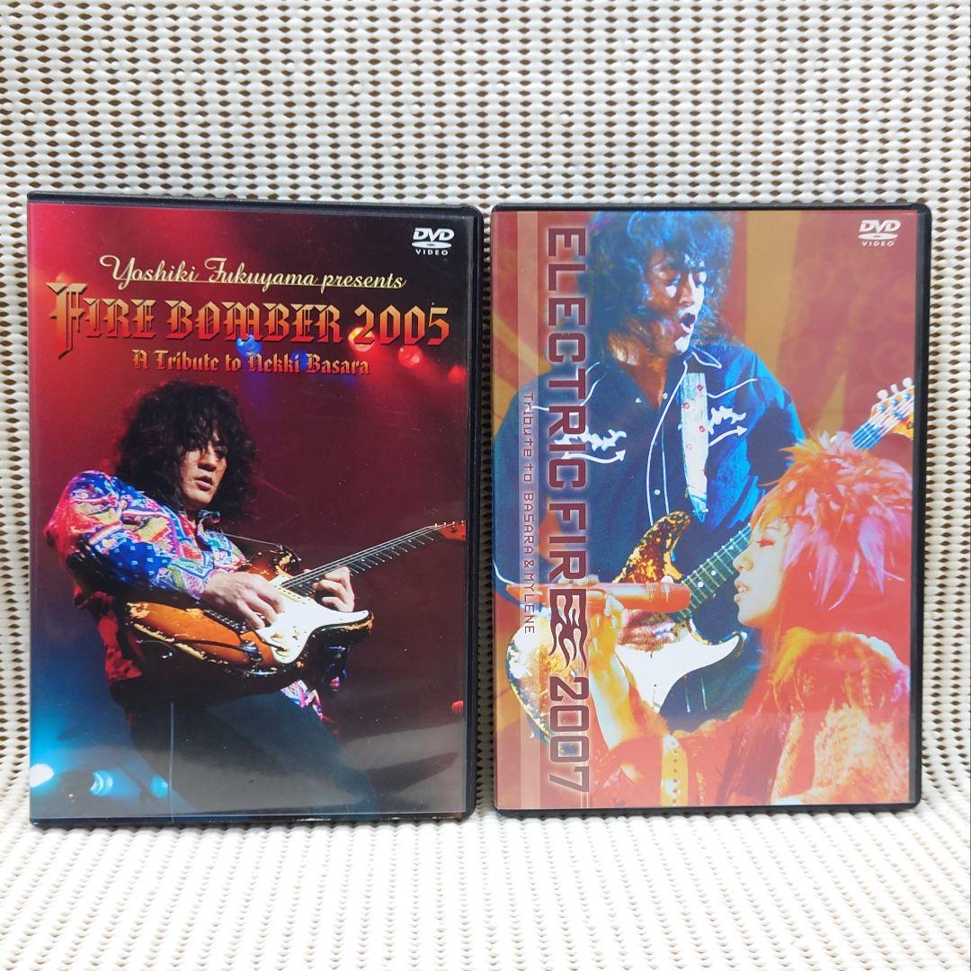 福山芳樹 FIRE BOMBER 2005 ELECTRIC FIRE 2007