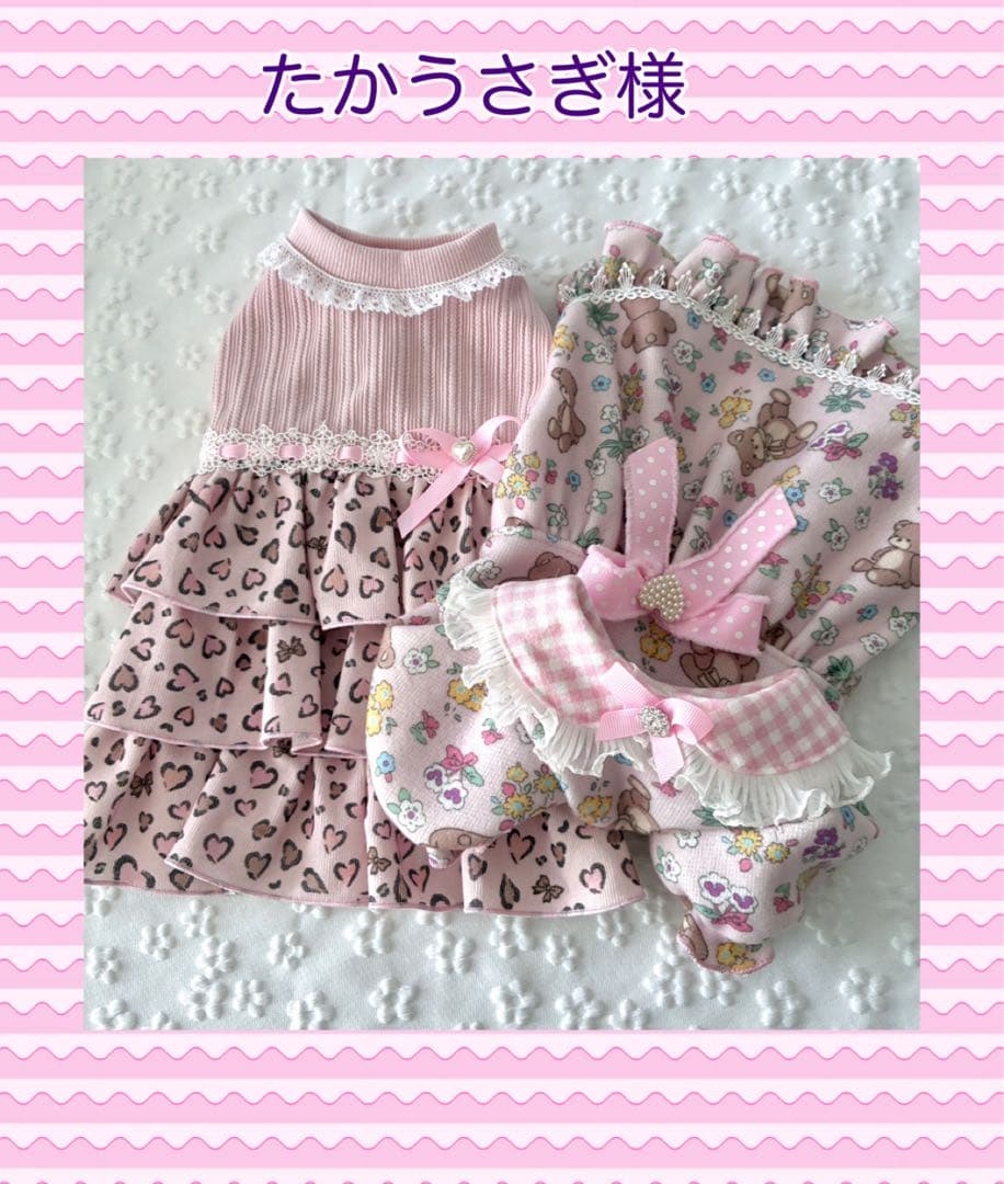 犬服ハンドメイド　たかうさぎ様