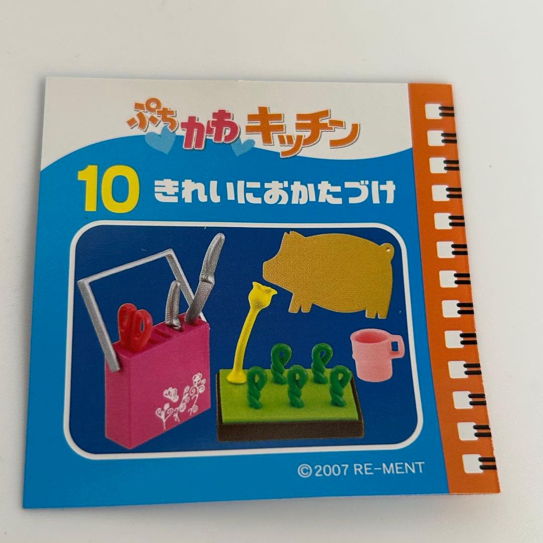 未開封　リーメント　ぷちかわキッチン　10種コンプリートセット