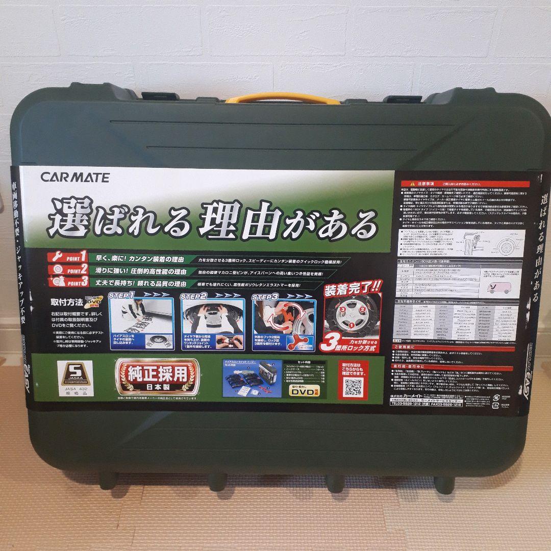 カーメイト バイアスロン タイヤチェーン 正規品 日本製 QE10 開封済未使用