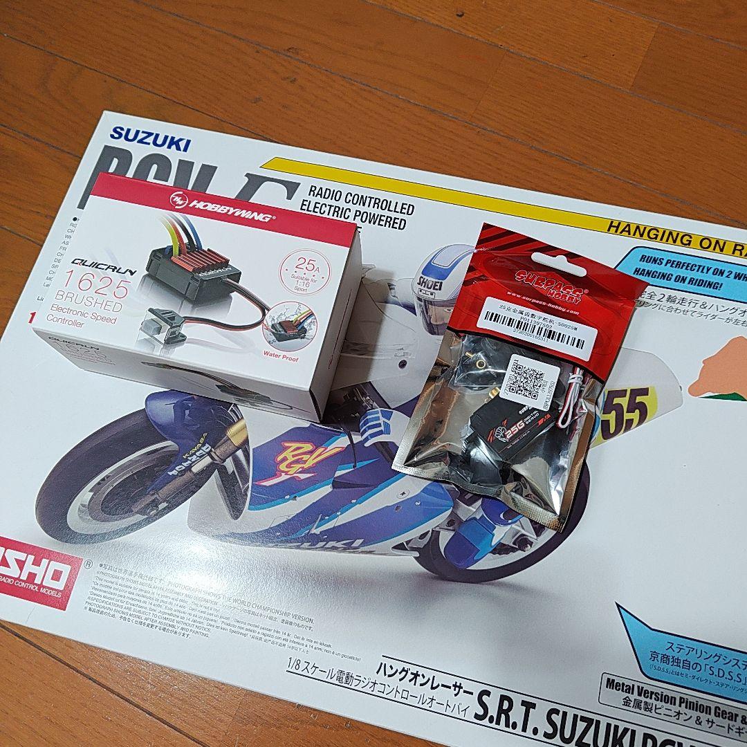 京商ハングオンレーサー SUZUKI RGV-ガンマ サーボ・ESCメカセット