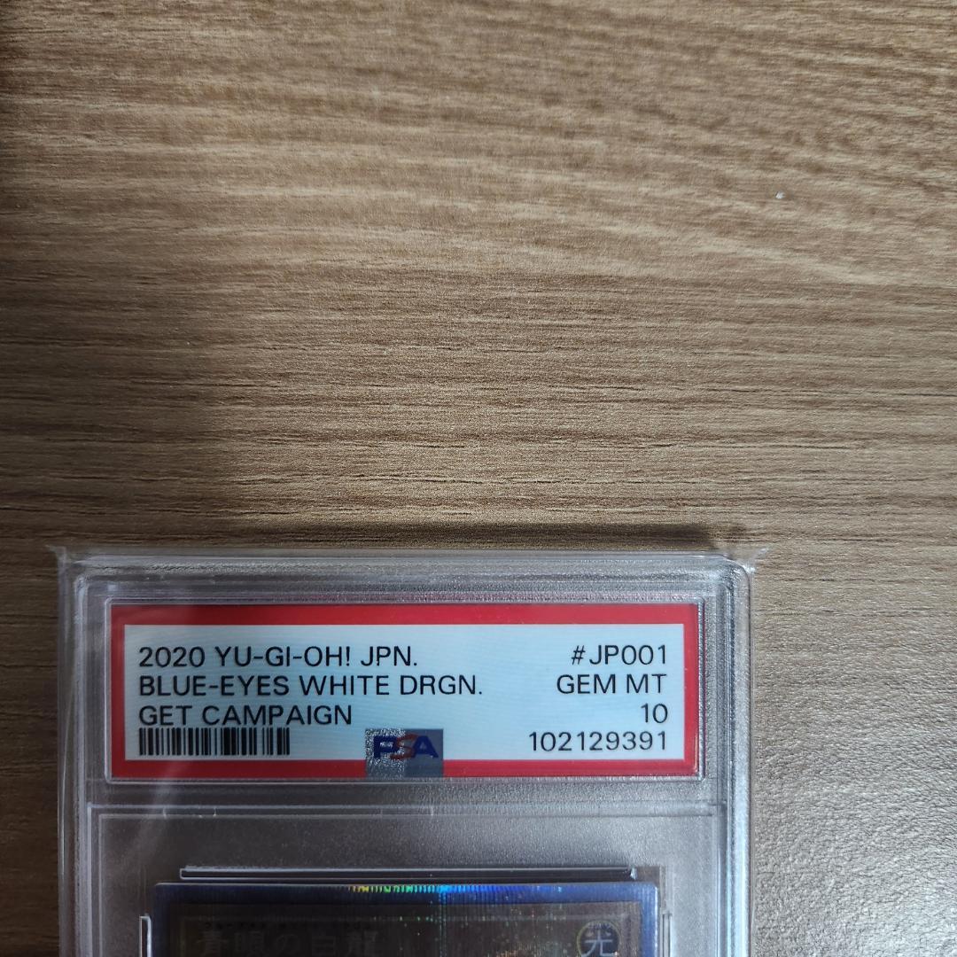 PSA10】遊戯王 青眼の白龍 PSEC-JP001プリズマティックシークレット
