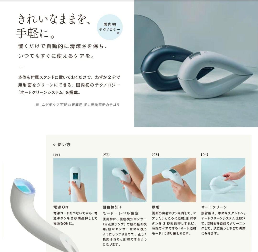 【美品】STELLA BEAUTE ムダ毛・美肌ケア