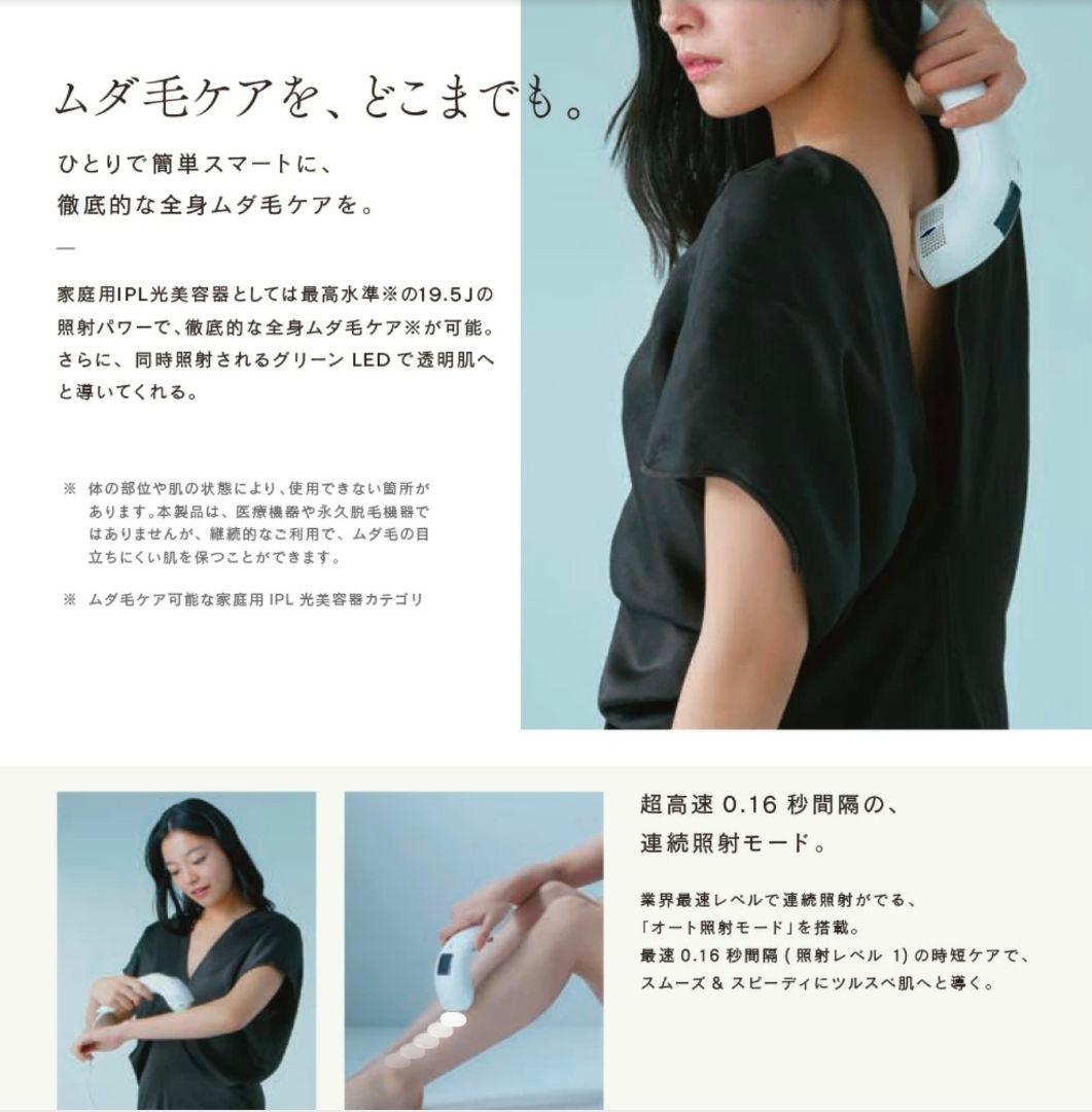 【美品】STELLA BEAUTE ムダ毛・美肌ケア