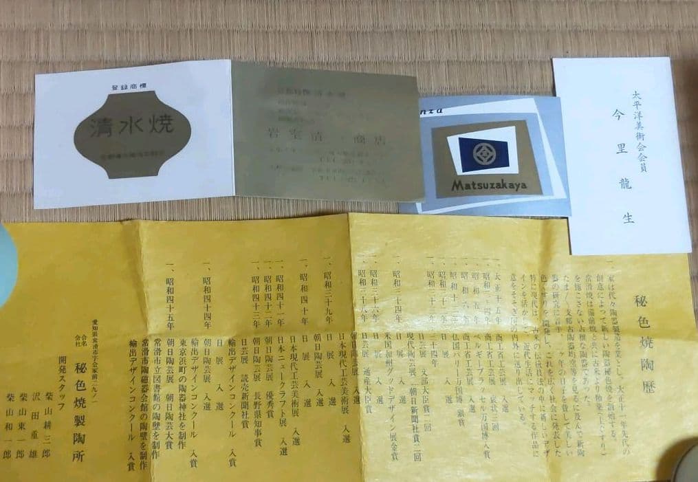 今里龍生　羊　額入り　松坂屋　レリーフ