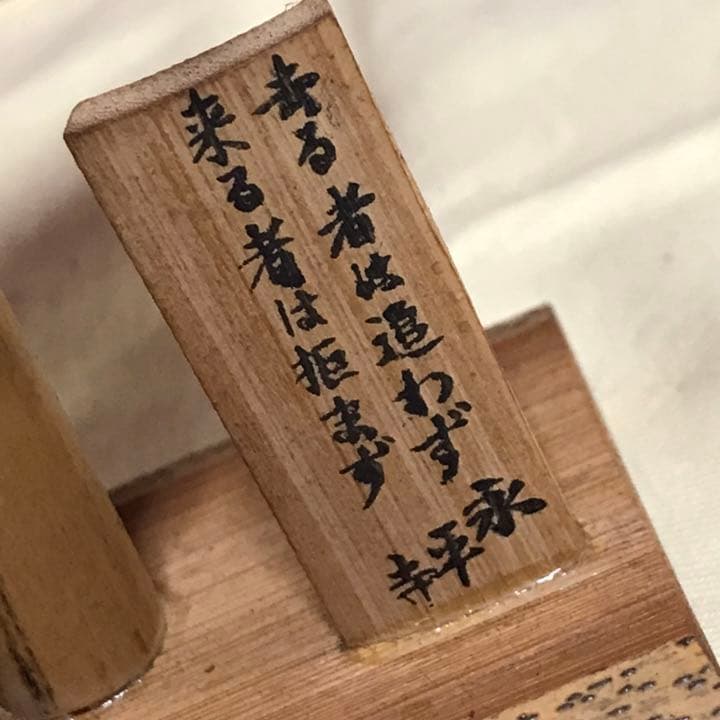 永平寺　置物　工芸品　人形