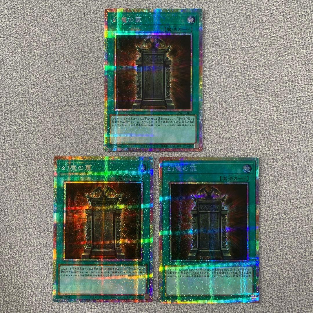 最安値　遊戯王　幻魔の扉 プリシク 3枚セット