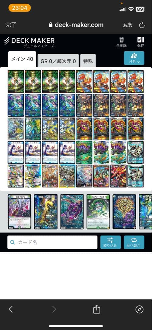 シータガイアッシュ覇道