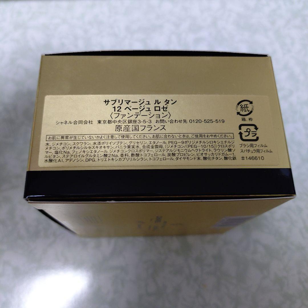 新品 CHANEL サブリマージュ ル タン # 12