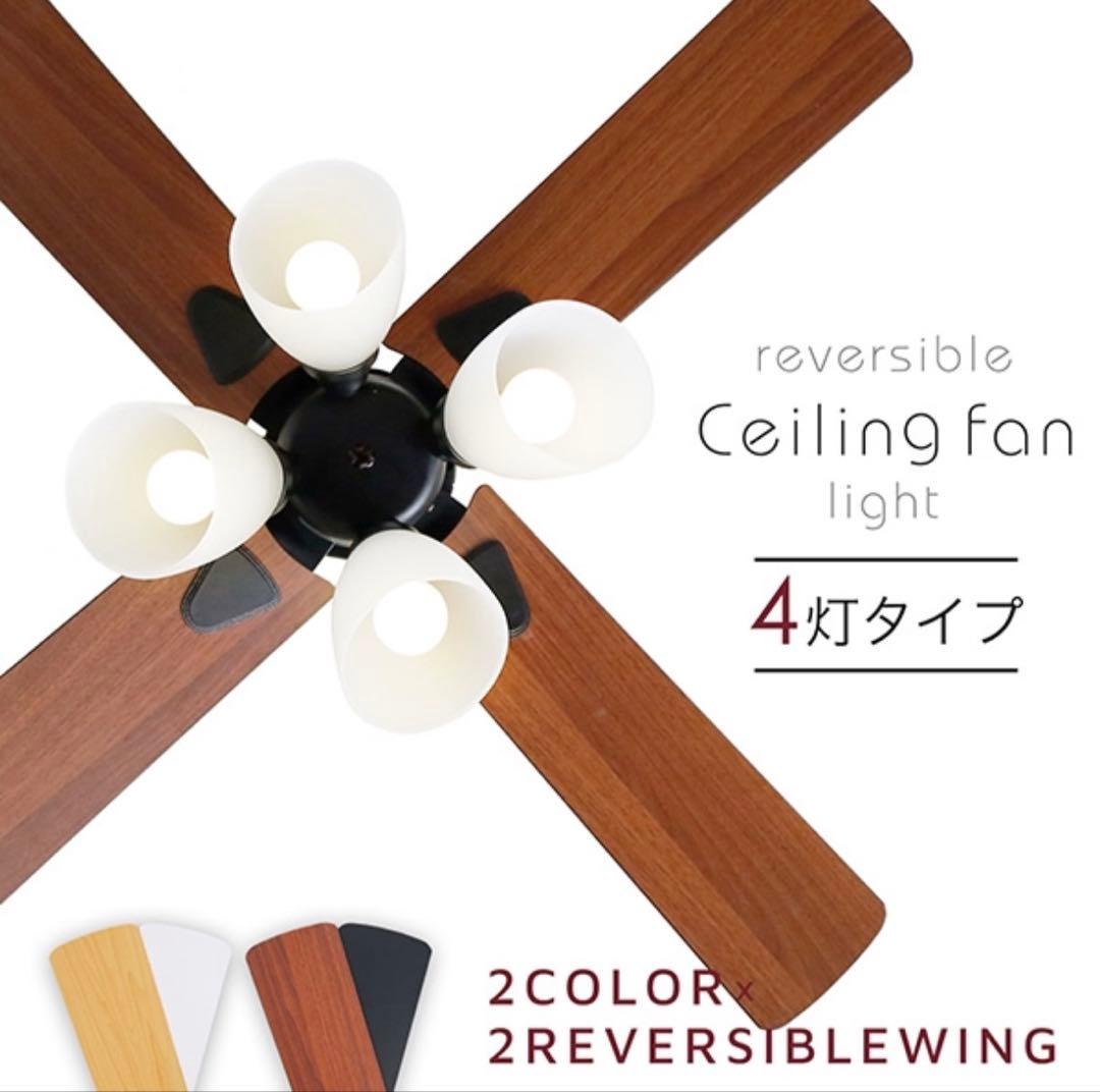 LOWYA シーリングファン 4灯タイプ