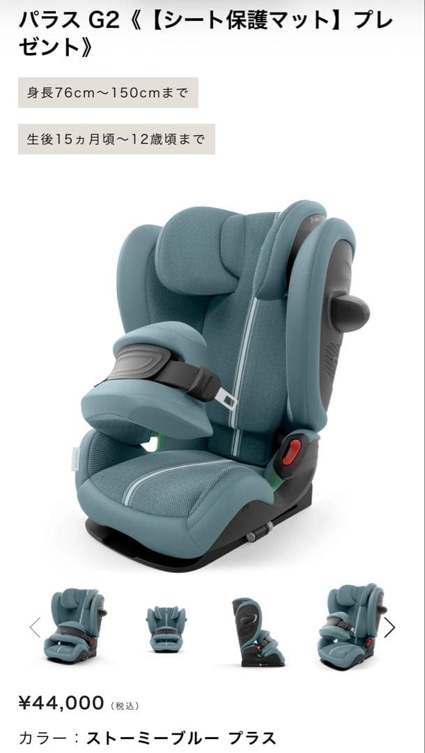 サイベックス　パラス G2 ジュニアシート ストーミーブルー