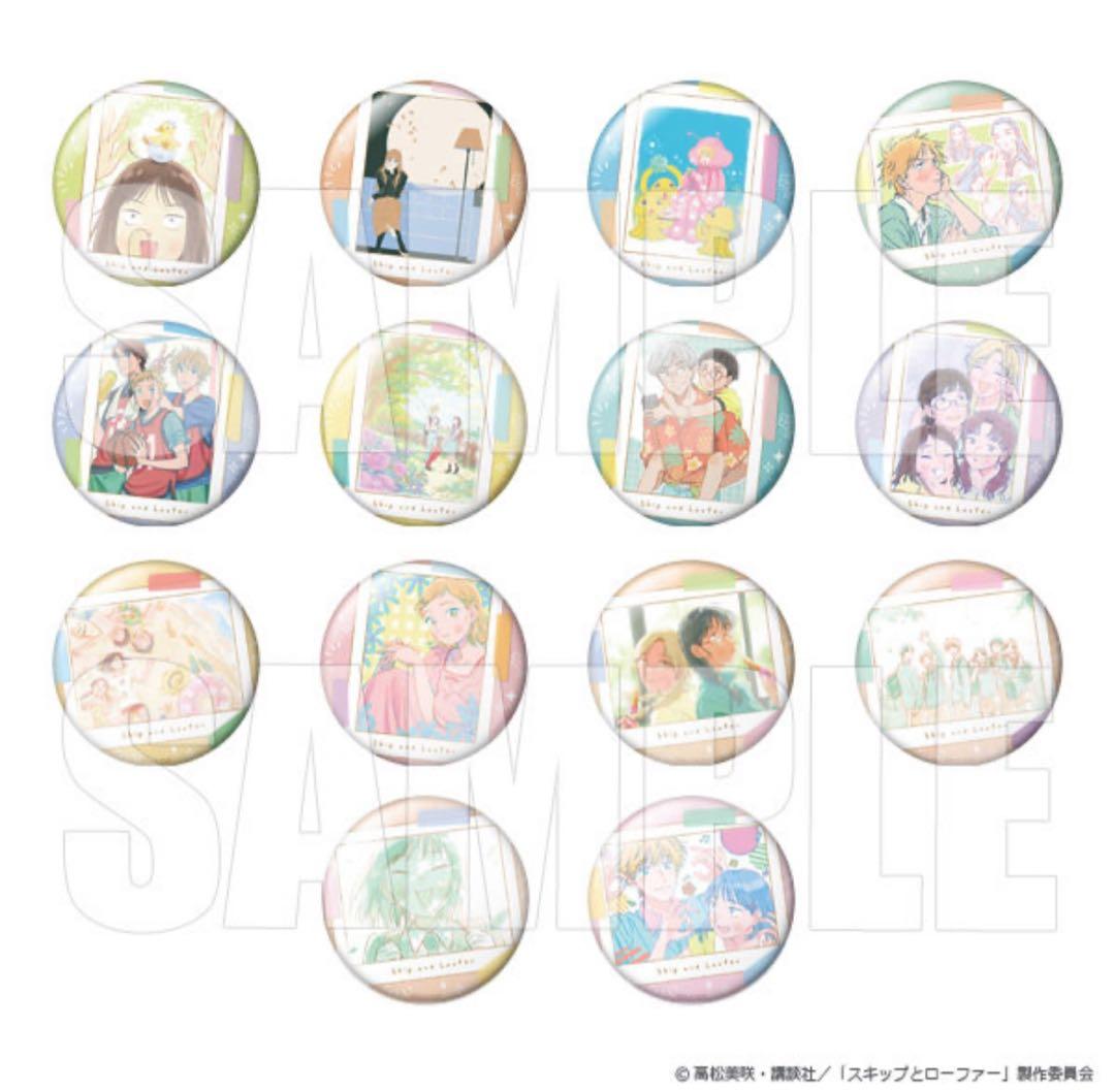 ［1月値上げ予定］スキップとローファー　缶バッジ　全14種　未開封品