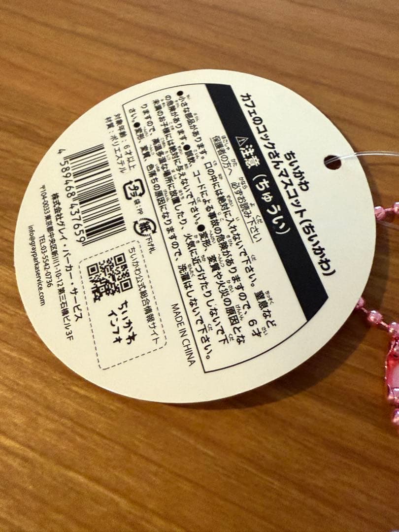 ちいかわ カフェのコックさんマスコット