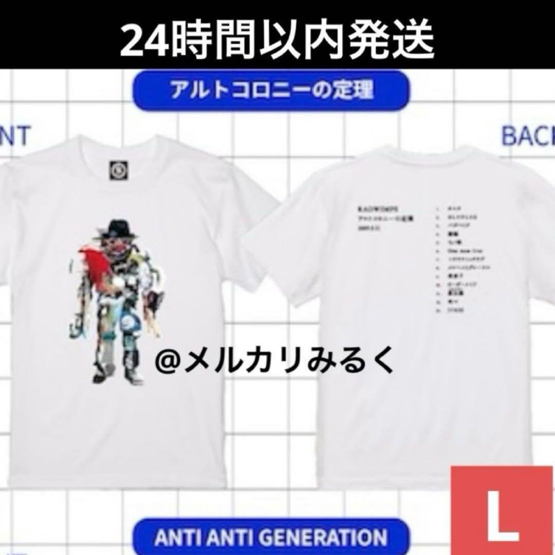 RADWIMPS 特別展 ジャケットTシャツ アルトコロニーの定理 L