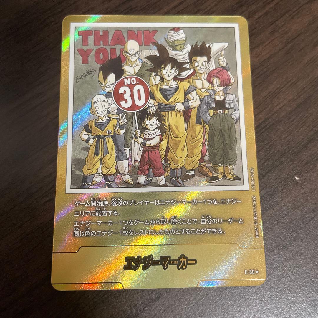 エナジーマーカー金30巻　E-60⭐︎