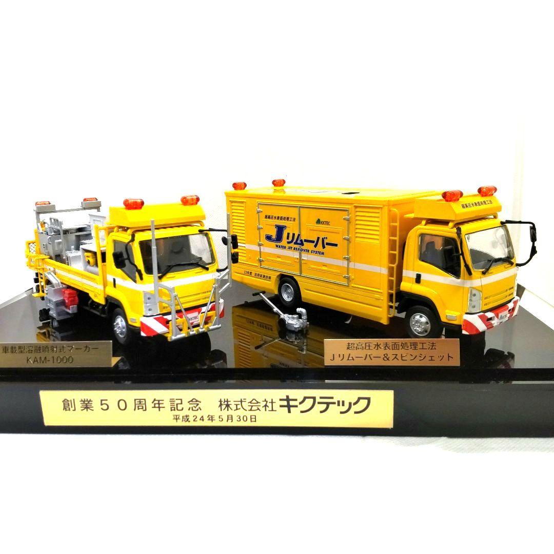 キックスライン特注1/43 車載型溶融噴射式マーカー&超高圧水表面処理リムーバー