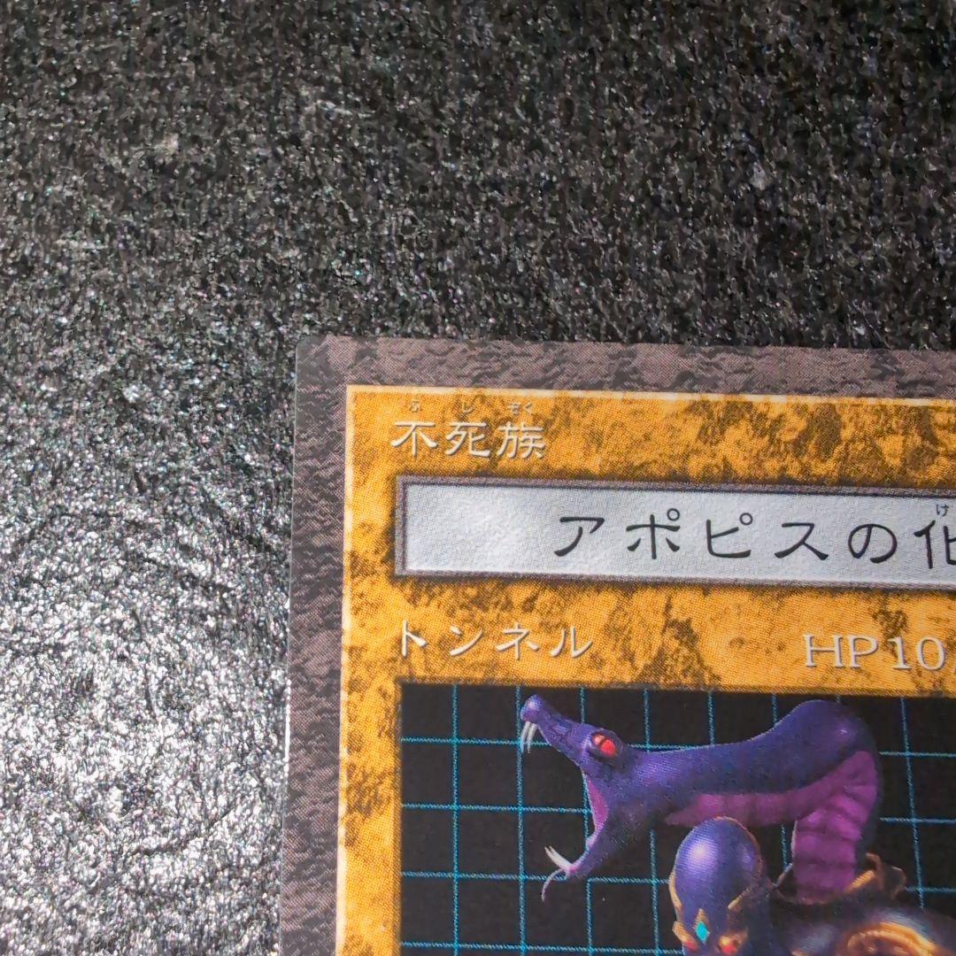 遊戯王 ダンジョンダイスモンスターズ アポピスの化神 メルカリ便