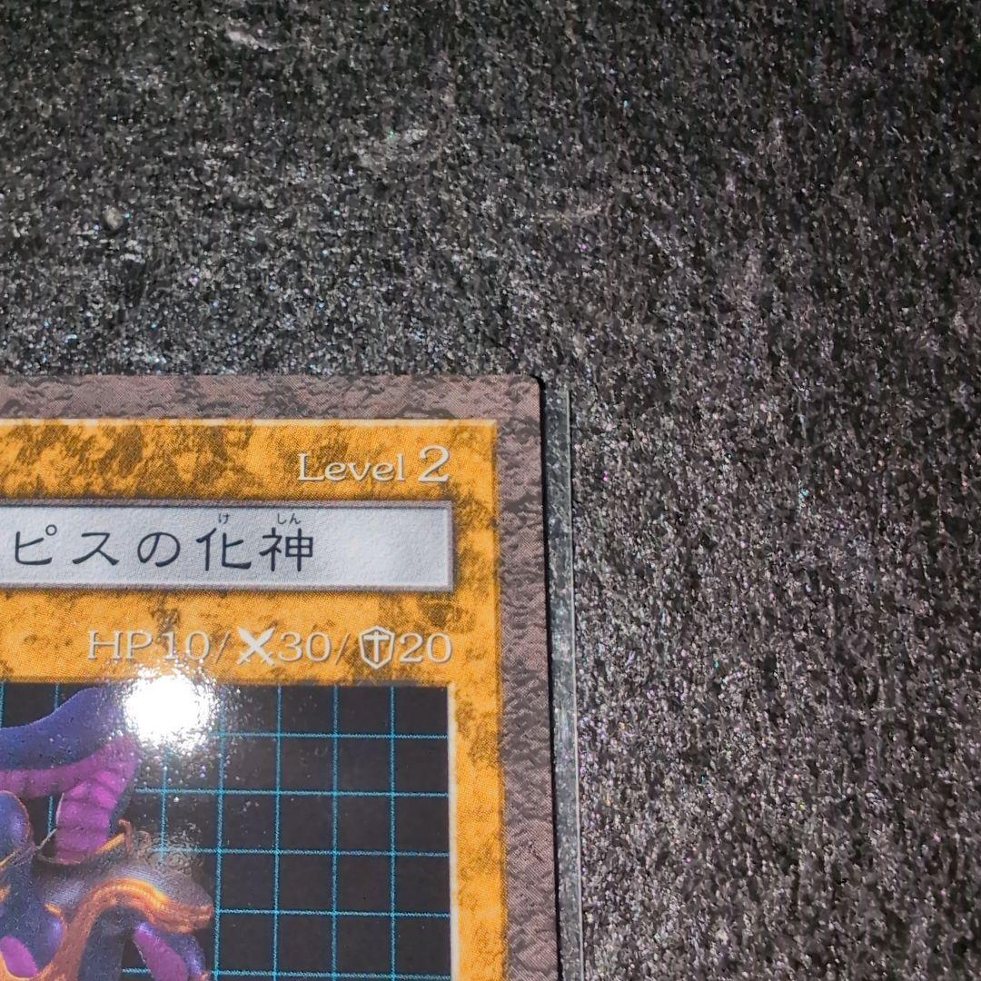 遊戯王 ダンジョンダイスモンスターズ アポピスの化神 メルカリ便