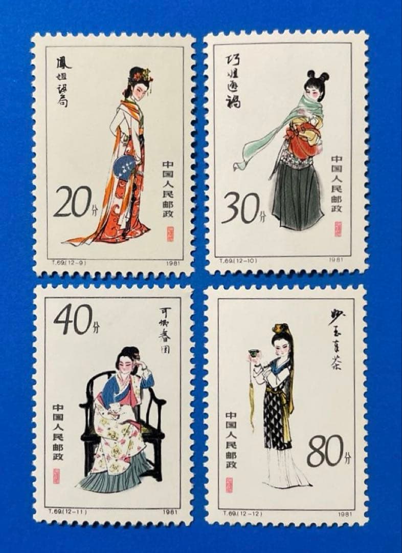 【美品！】T69 紅楼夢（未使用、12種完、小型シート）