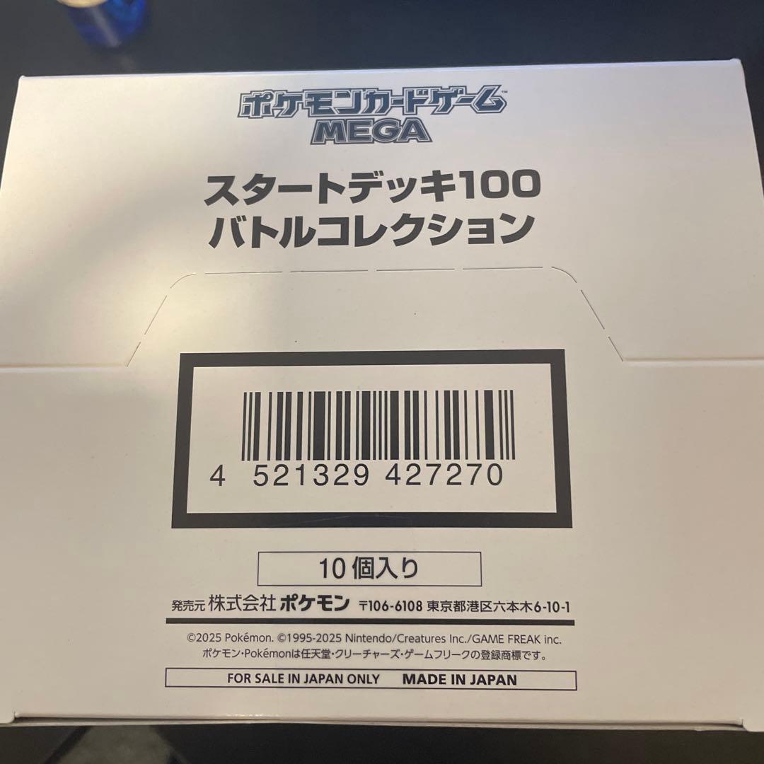 ポケモンカードゲームMEGAスタートデッキ100バトルコレクション