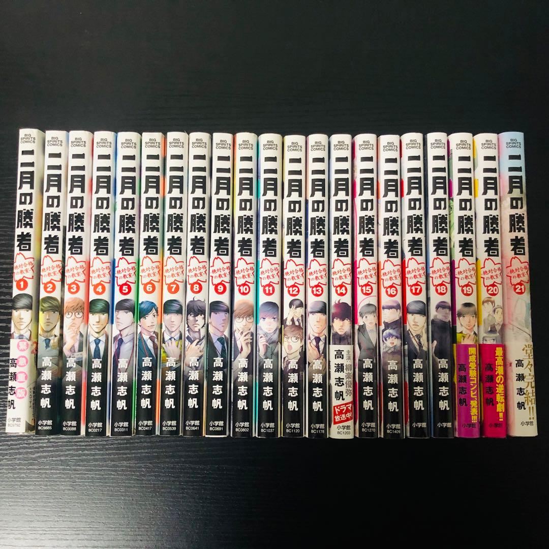 【送料無料】二月の勝者 1-21巻 全巻セット