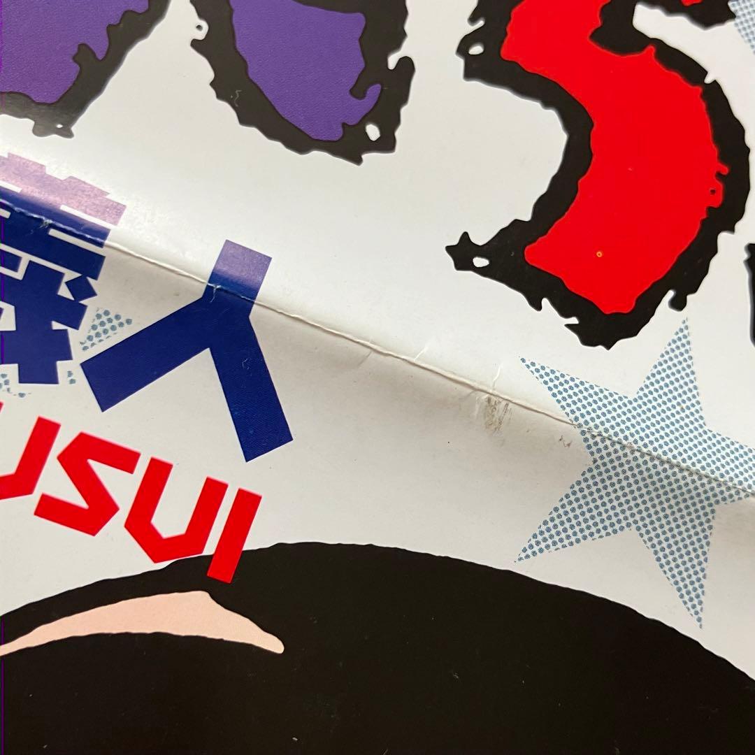 【非売品 当時もの】臼井儀人「クレヨンしんちゃん」 書店限定 販促ポスター 縦長