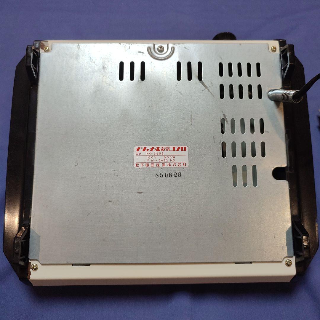 ナショナル NK-685S 電気コンロ 600W