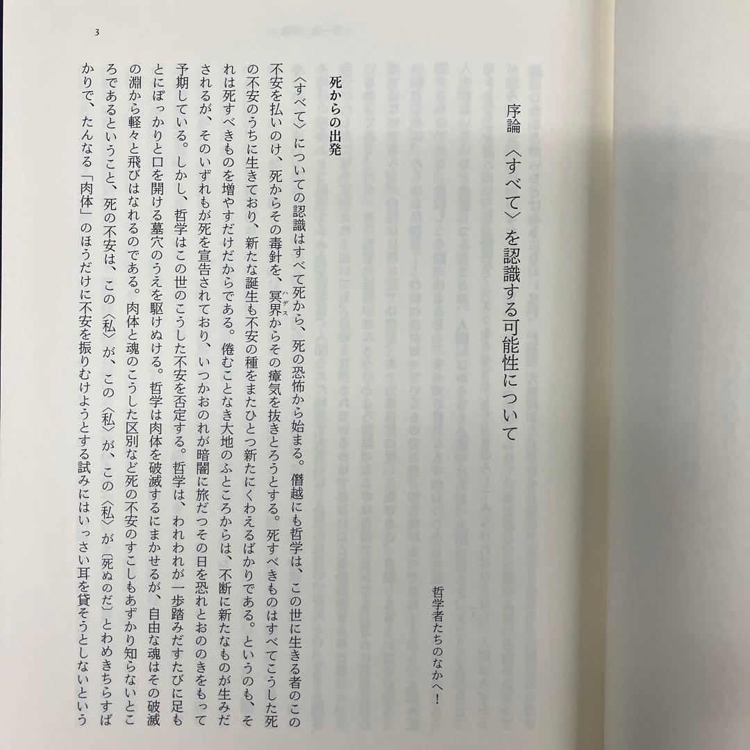 救済の星　フランツ・ローゼンツヴァイク　みすず書房　村岡晋一訳　レア　初版　本