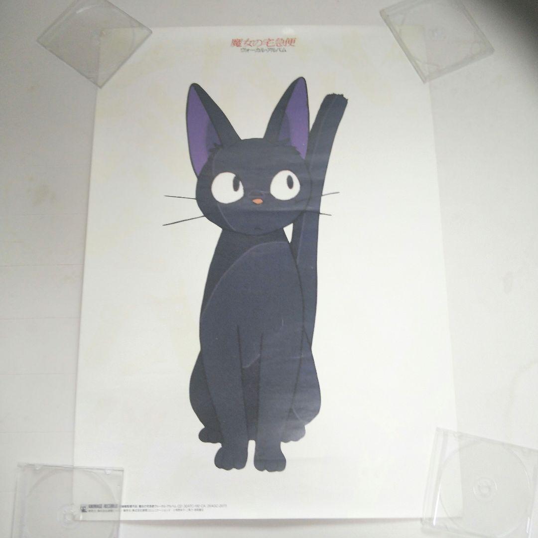 魔女の宅急便 ジジポスター