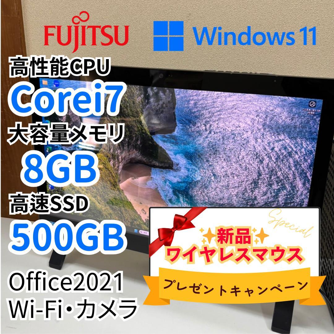 高性能 富士通 ESPRIMO 一体型 Core i7 SSD500GB動作良好