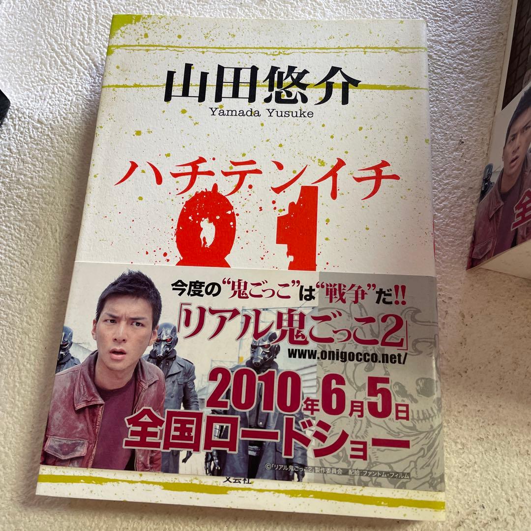 ⭐️⭐️❤️山田悠介デビュー10周年九冊❤️最後写真の内容で❤️